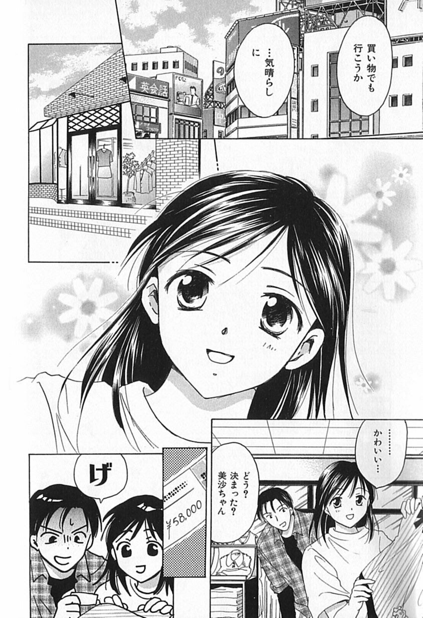 [Ooshima Towa] Berry Ecstasy page 99 full