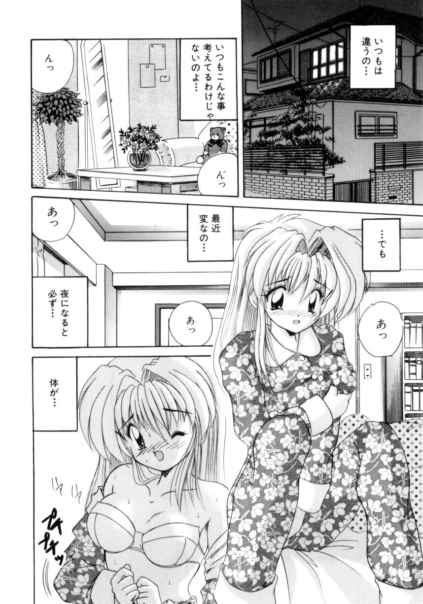 [Nanami Shizuka] Aishite Kudasai... page 37 full