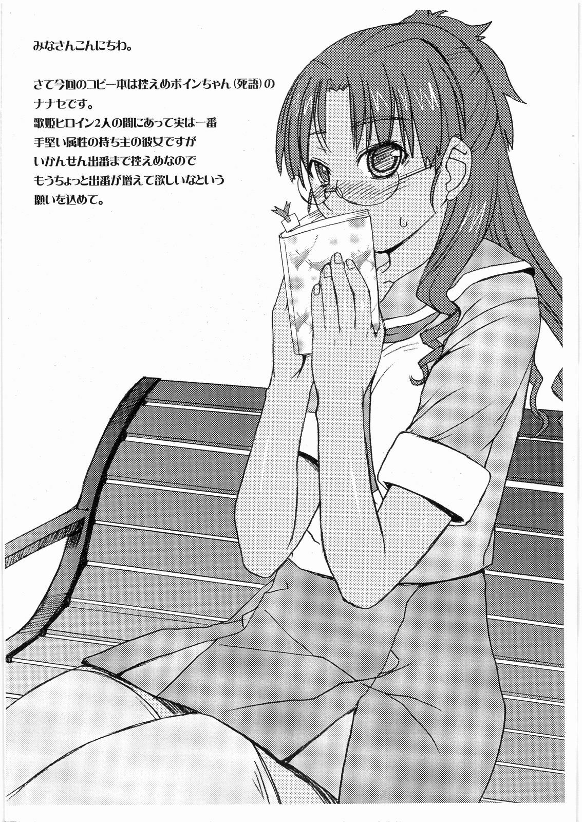 (C74) [Bakunyu Fullnerson (Kokuryuugan)] Haochili Rairai Bi Ku-Nyan (Macross Frontier) page 2 full