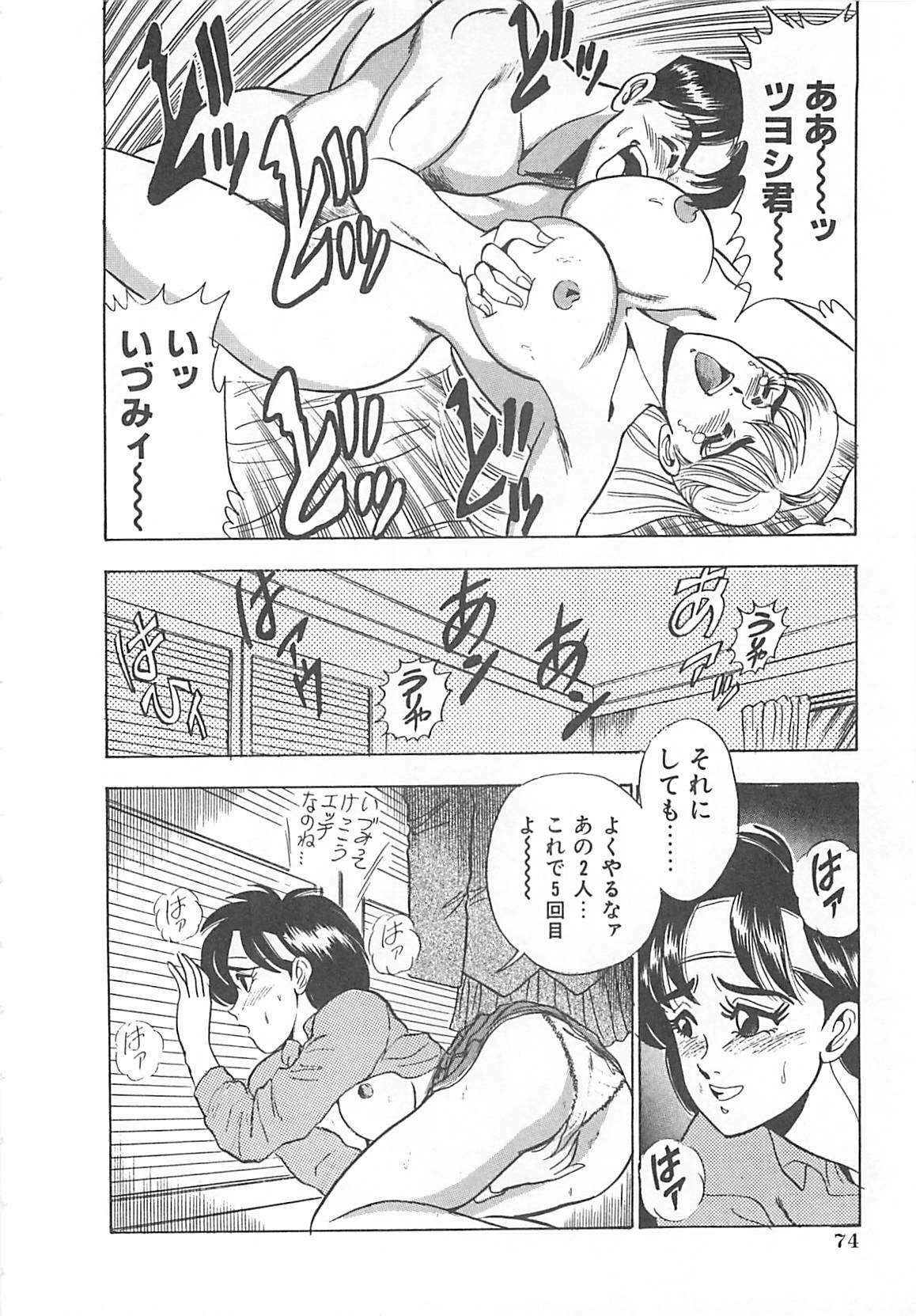 [Tsukushino Makoto] Sexual Variety page 75 full