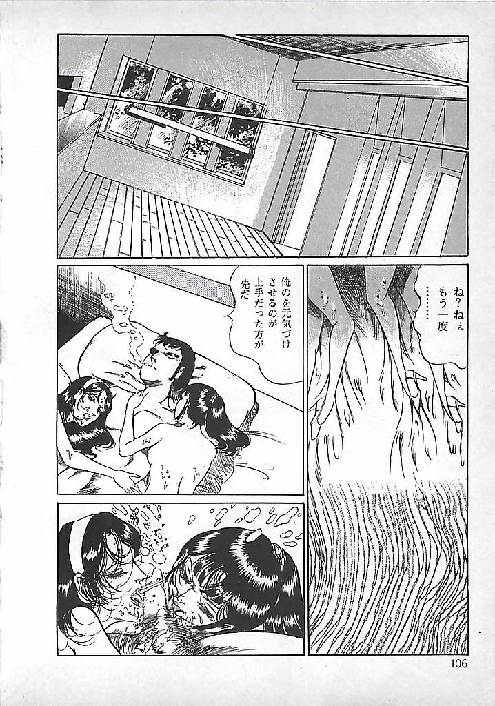 [Dirty Matsumoto] Akai Tsuki No Keshin page 109 full