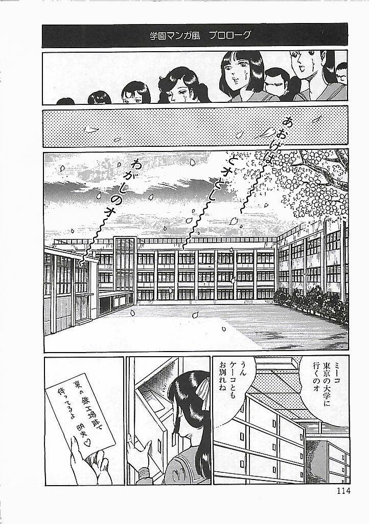 [Dirty Matsumoto] Akai Tsuki No Keshin page 117 full