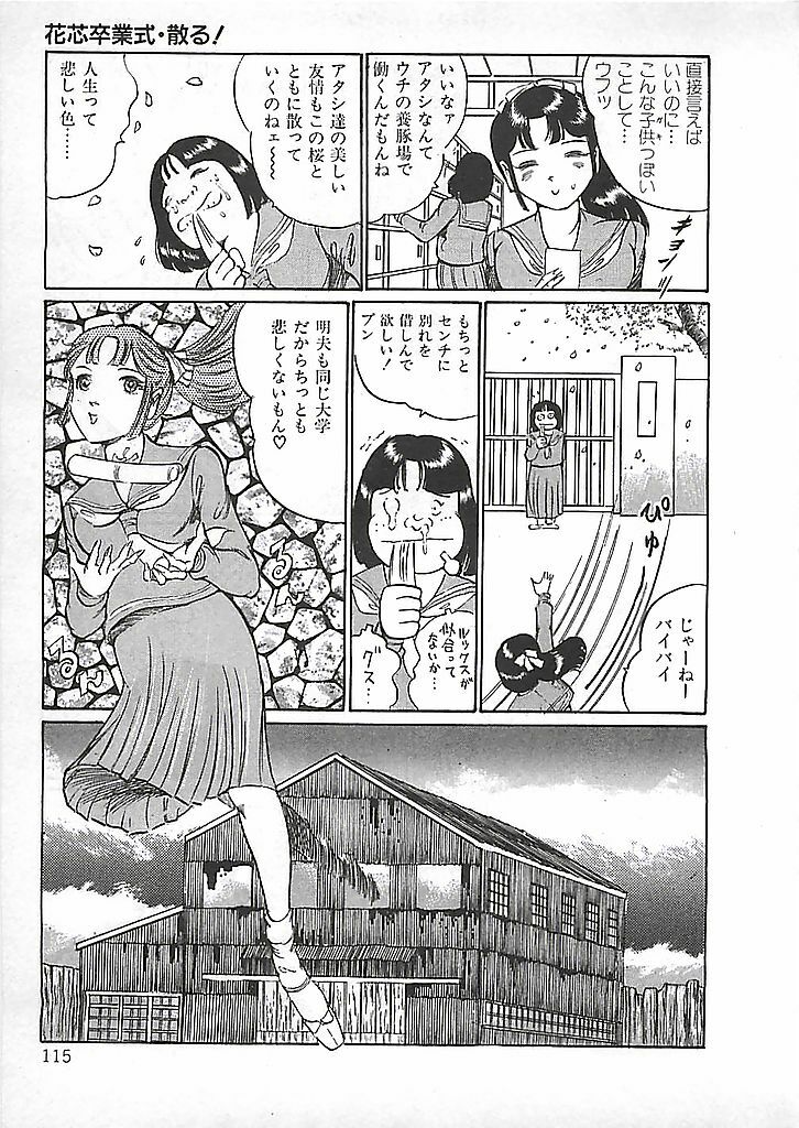 [Dirty Matsumoto] Akai Tsuki No Keshin page 118 full
