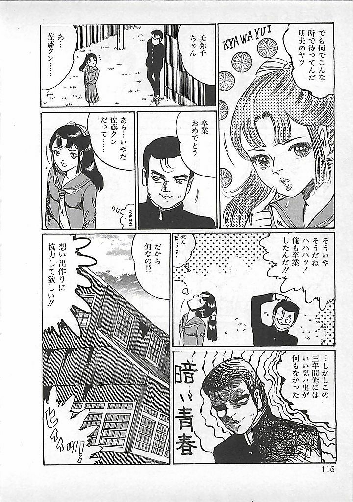 [Dirty Matsumoto] Akai Tsuki No Keshin page 119 full