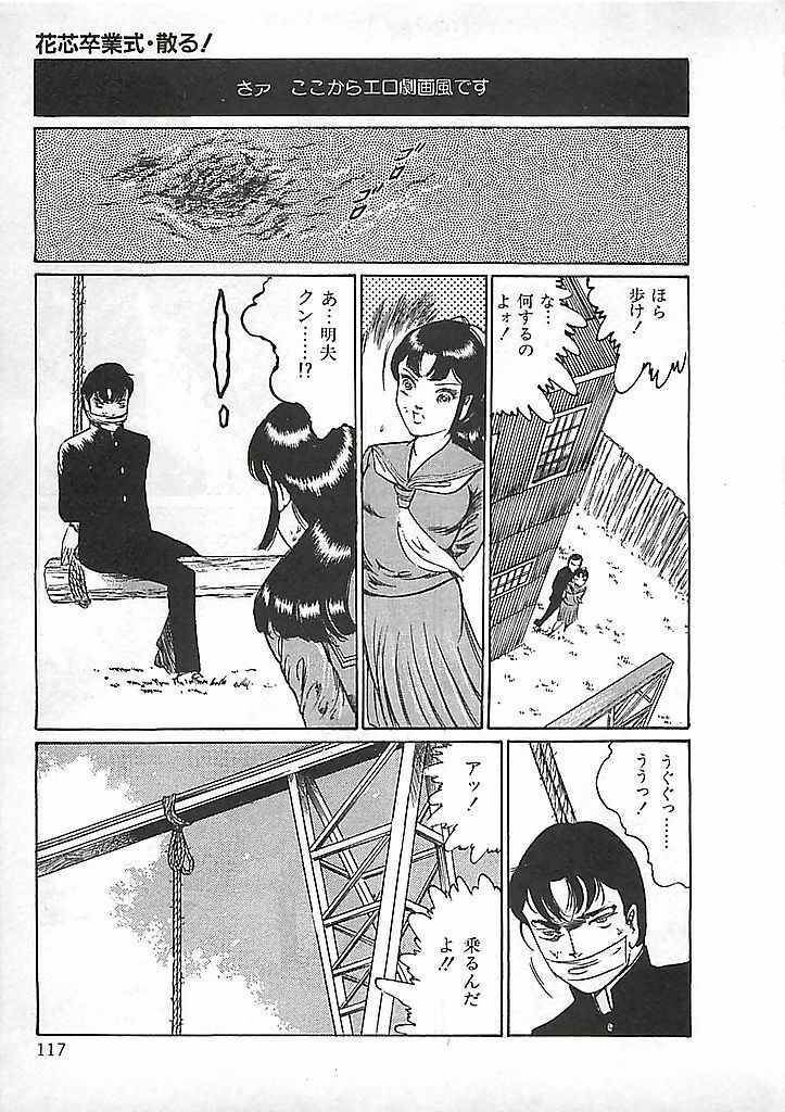 [Dirty Matsumoto] Akai Tsuki No Keshin page 120 full