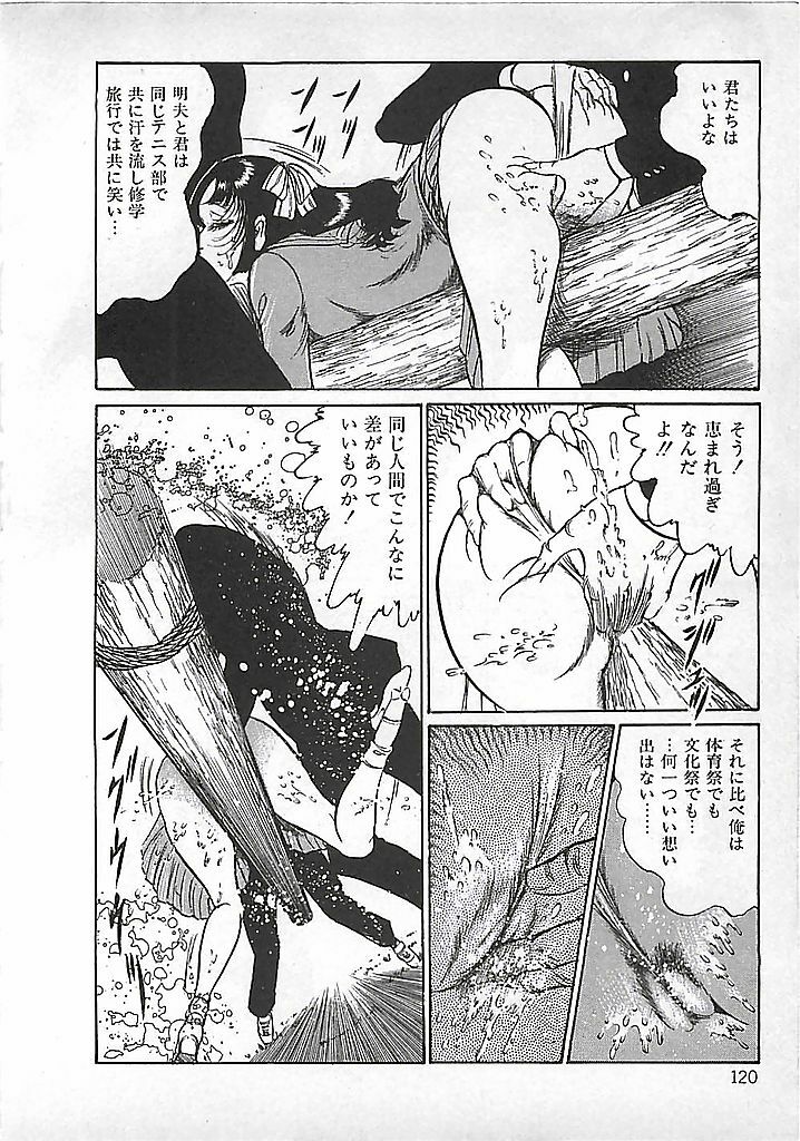 [Dirty Matsumoto] Akai Tsuki No Keshin page 123 full