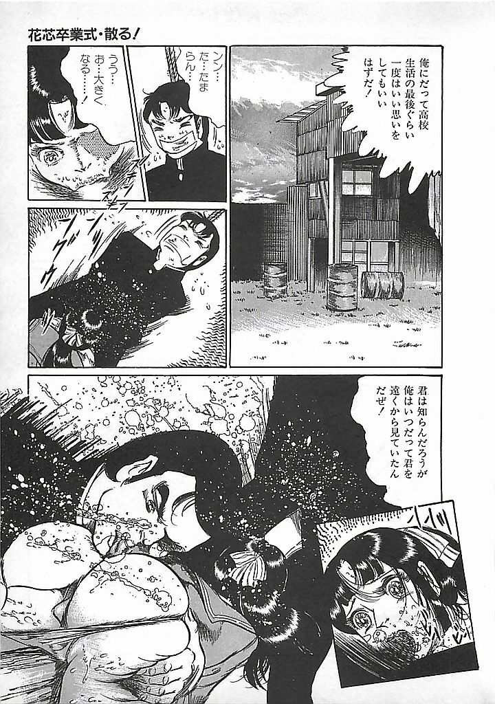 [Dirty Matsumoto] Akai Tsuki No Keshin page 124 full