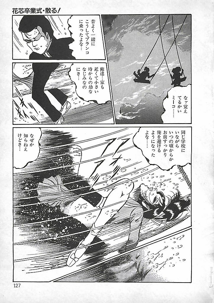 [Dirty Matsumoto] Akai Tsuki No Keshin page 130 full