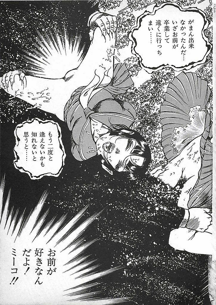 [Dirty Matsumoto] Akai Tsuki No Keshin page 132 full
