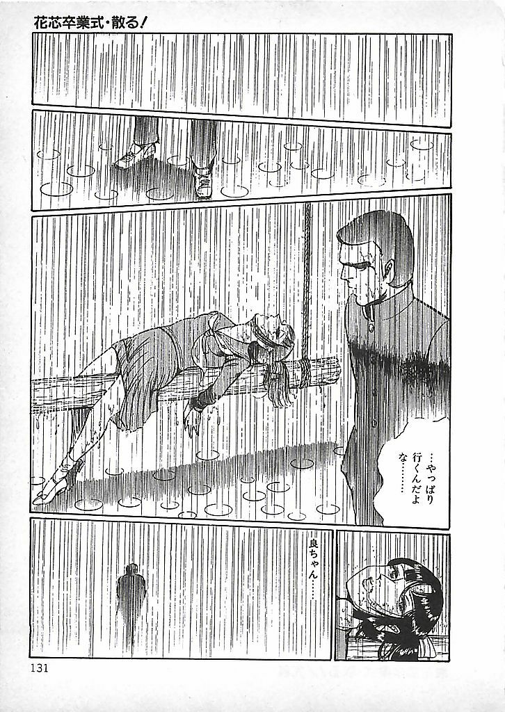 [Dirty Matsumoto] Akai Tsuki No Keshin page 134 full