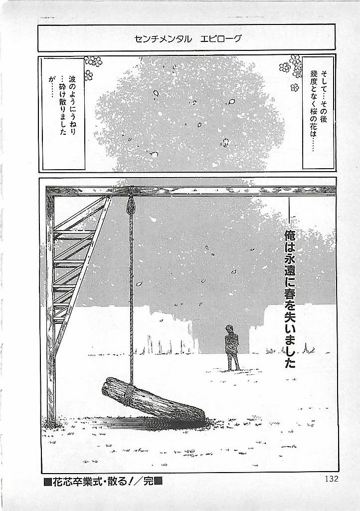 [Dirty Matsumoto] Akai Tsuki No Keshin page 135 full