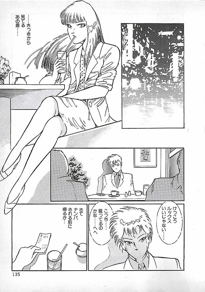 [Dirty Matsumoto] Akai Tsuki No Keshin page 138 full