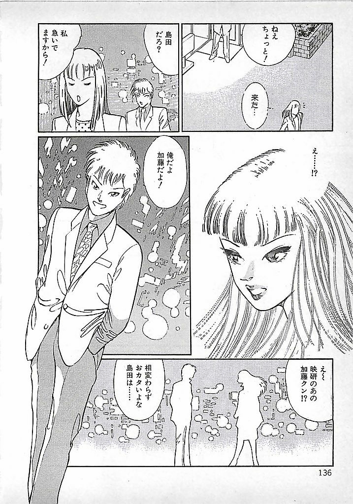 [Dirty Matsumoto] Akai Tsuki No Keshin page 139 full