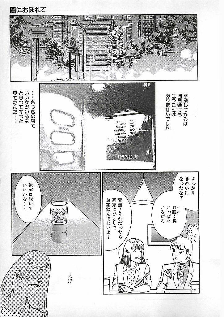 [Dirty Matsumoto] Akai Tsuki No Keshin page 140 full