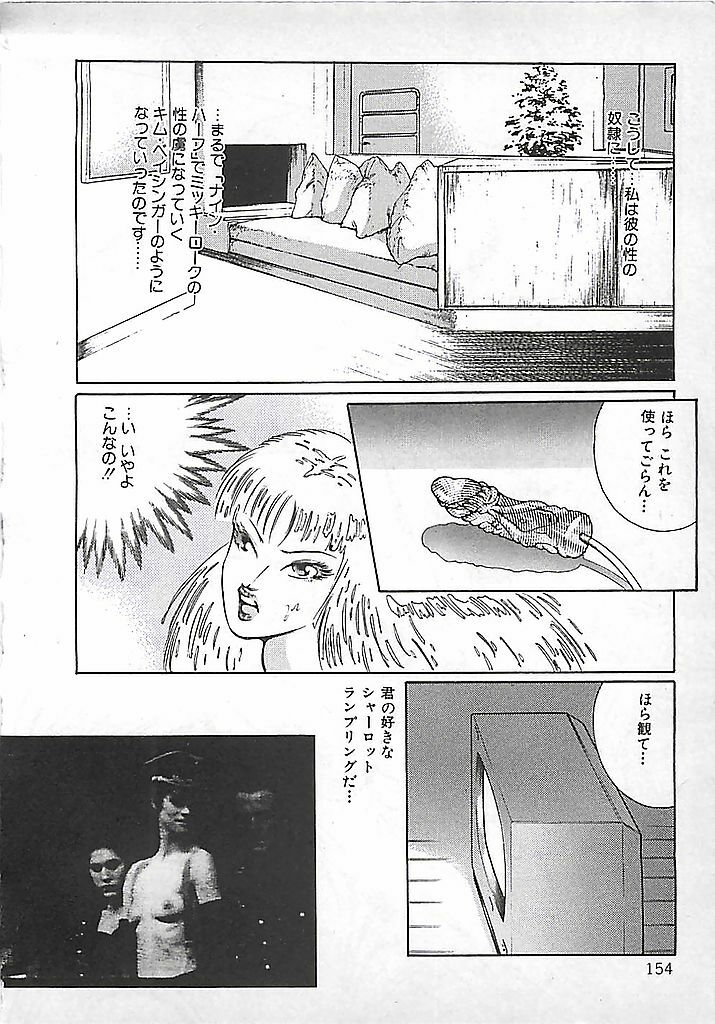 [Dirty Matsumoto] Akai Tsuki No Keshin page 157 full