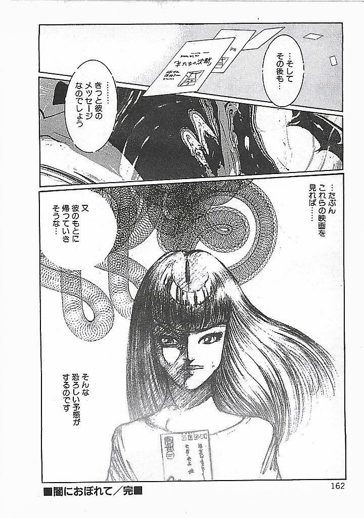 [Dirty Matsumoto] Akai Tsuki No Keshin page 165 full