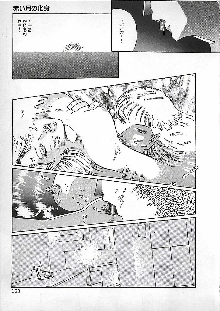 [Dirty Matsumoto] Akai Tsuki No Keshin page 166 full