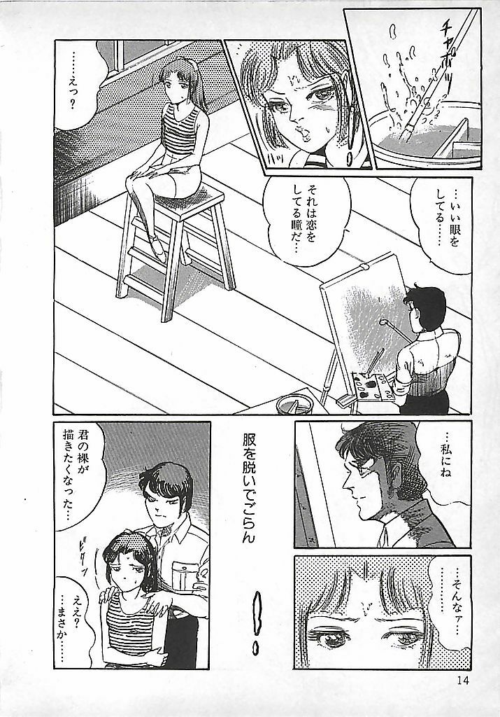 [Dirty Matsumoto] Akai Tsuki No Keshin page 17 full