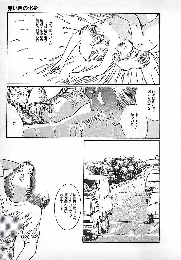 [Dirty Matsumoto] Akai Tsuki No Keshin page 188 full