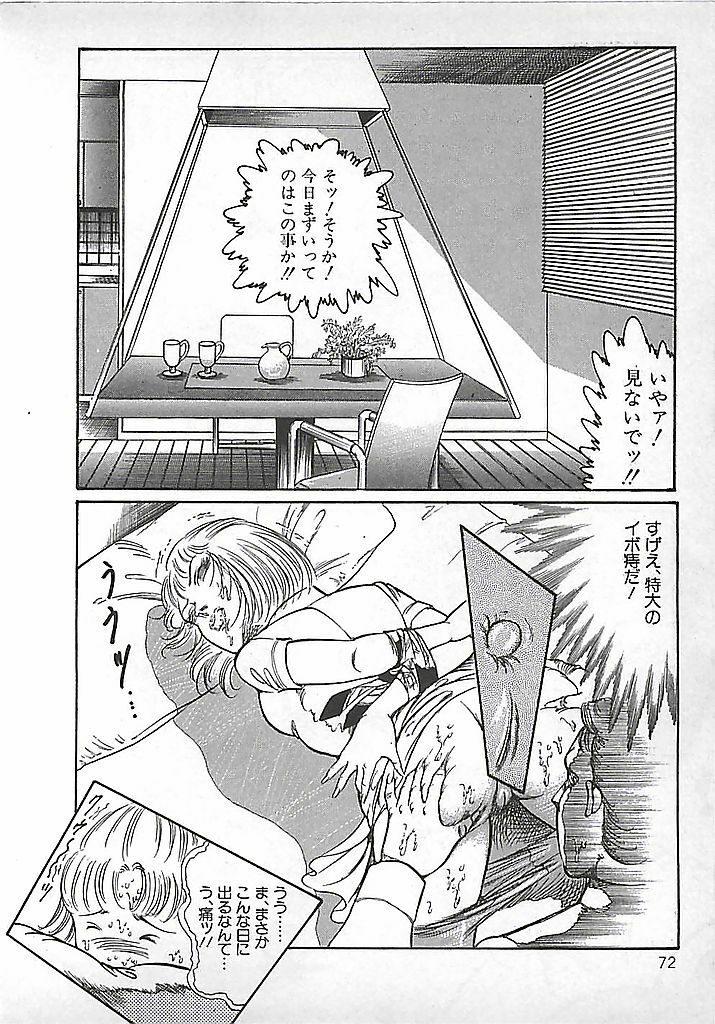 [Dirty Matsumoto] Akai Tsuki No Keshin page 75 full