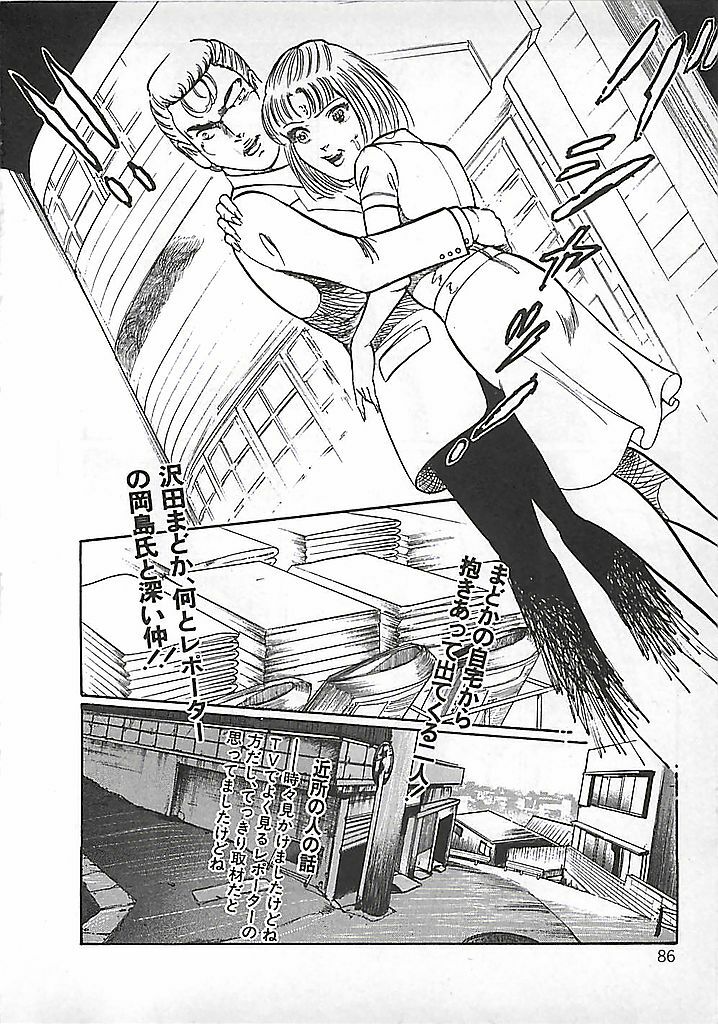 [Dirty Matsumoto] Akai Tsuki No Keshin page 89 full