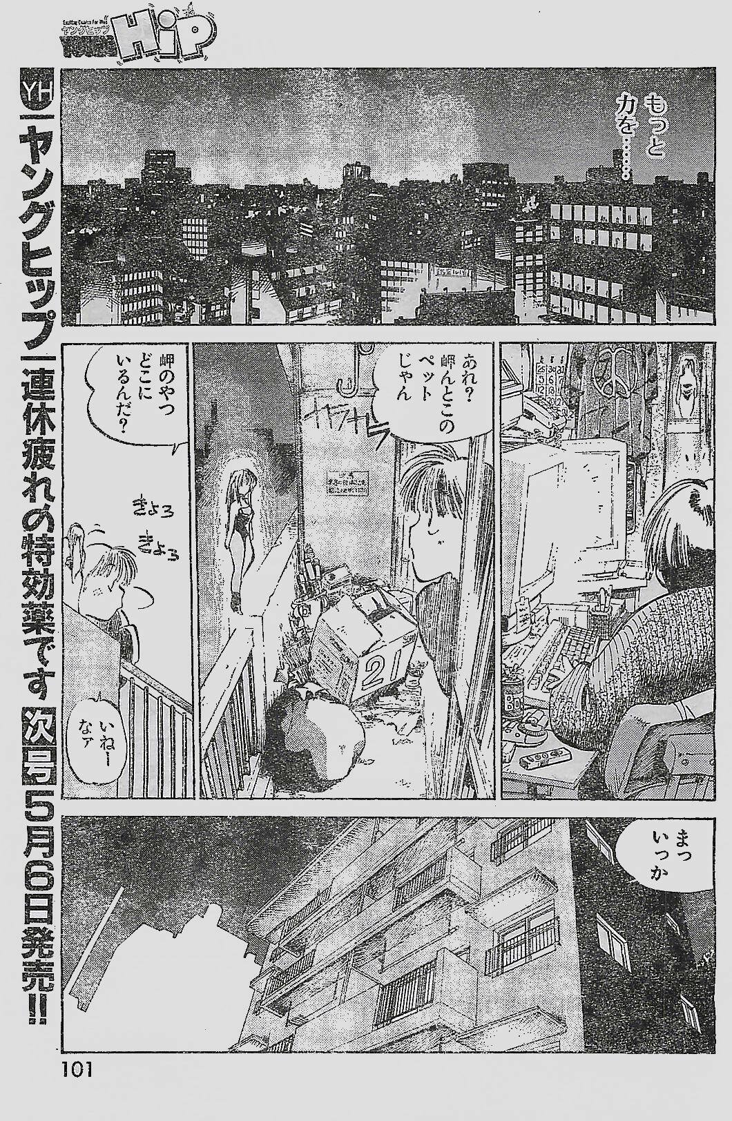 COMIC YOUNG HIP 1998-05 page 101 full