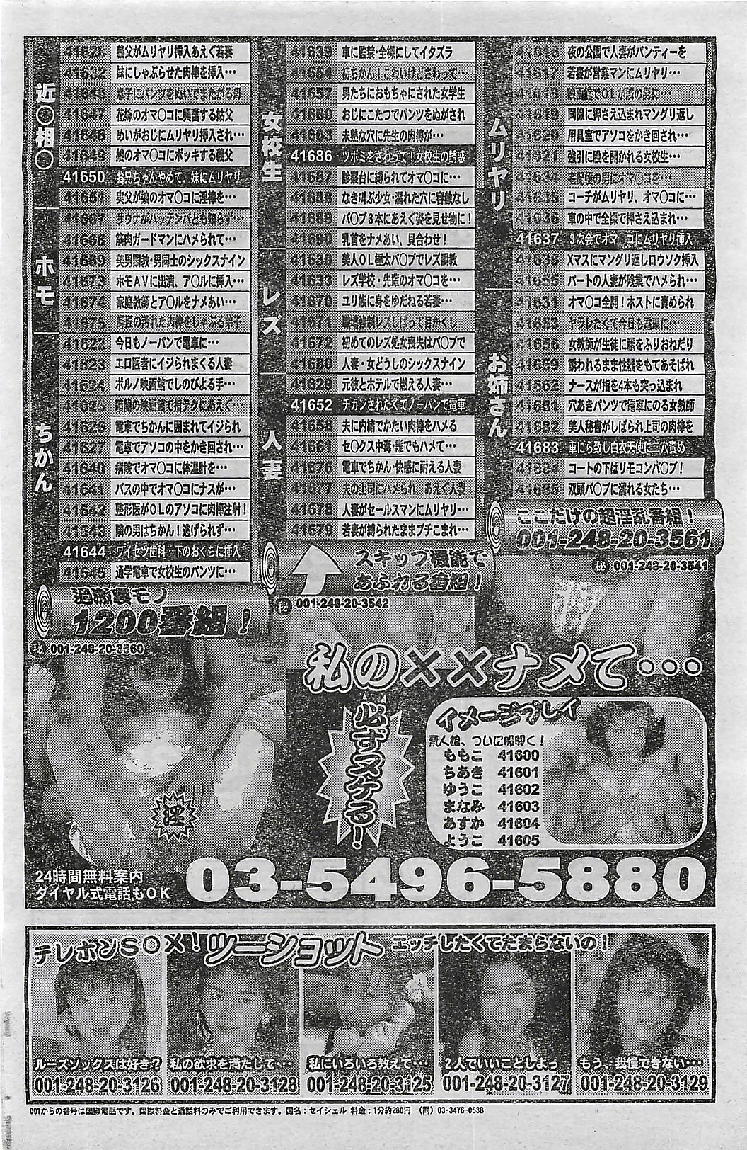 COMIC YOUNG HIP 1998-05 page 104 full