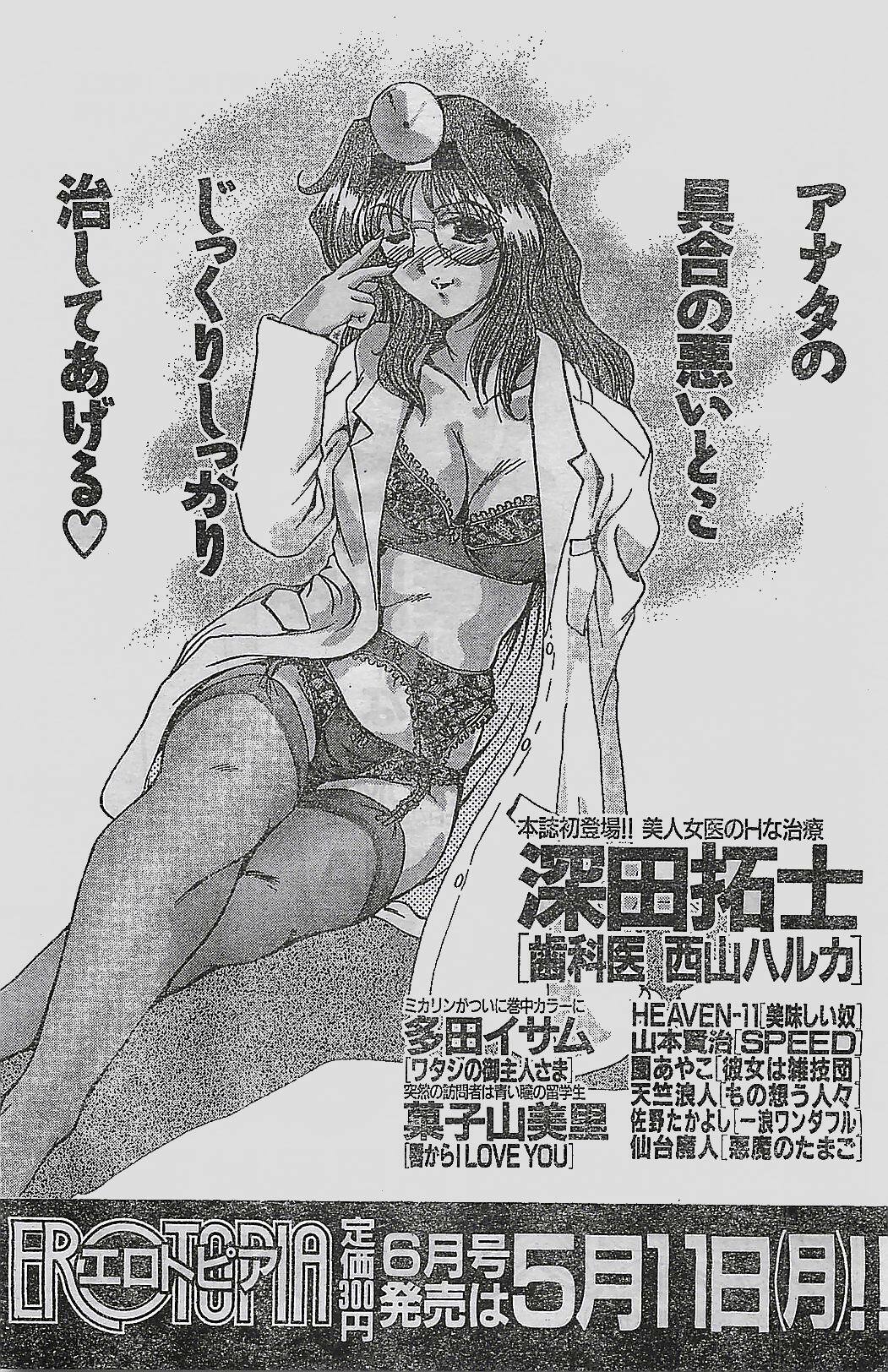 COMIC YOUNG HIP 1998-05 page 105 full