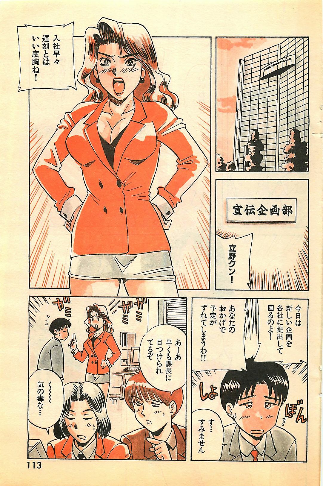 COMIC YOUNG HIP 1998-05 page 113 full
