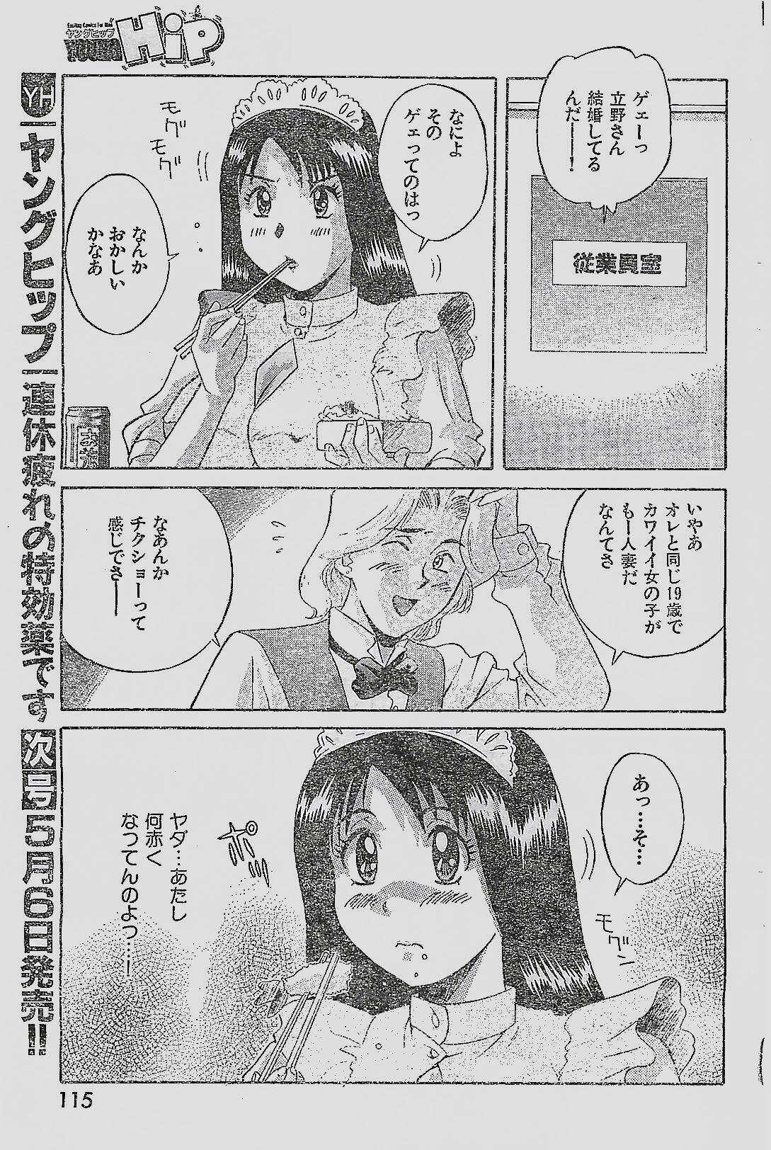 COMIC YOUNG HIP 1998-05 page 115 full