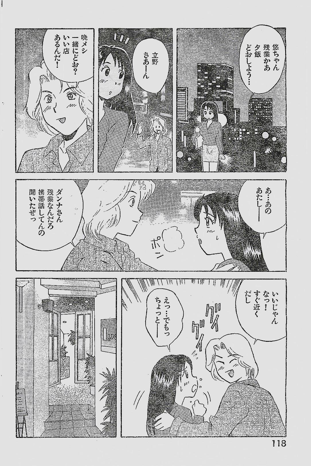 COMIC YOUNG HIP 1998-05 page 118 full