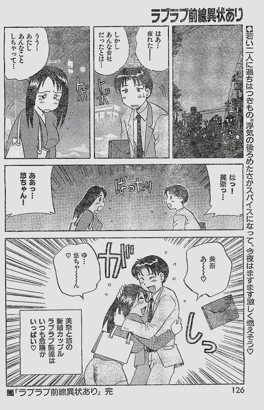 COMIC YOUNG HIP 1998-05 page 126 full