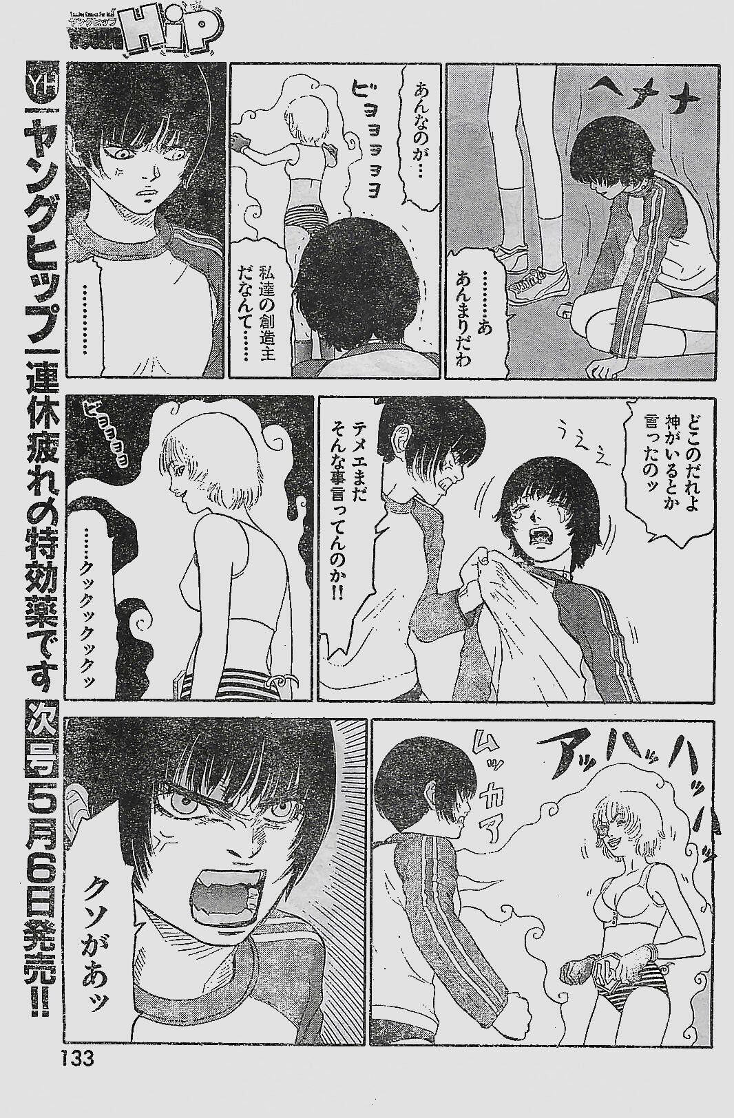 COMIC YOUNG HIP 1998-05 page 133 full