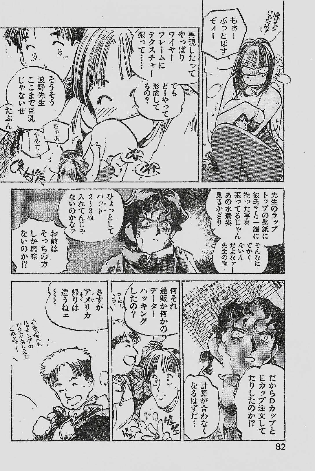 COMIC YOUNG HIP 1998-05 page 82 full