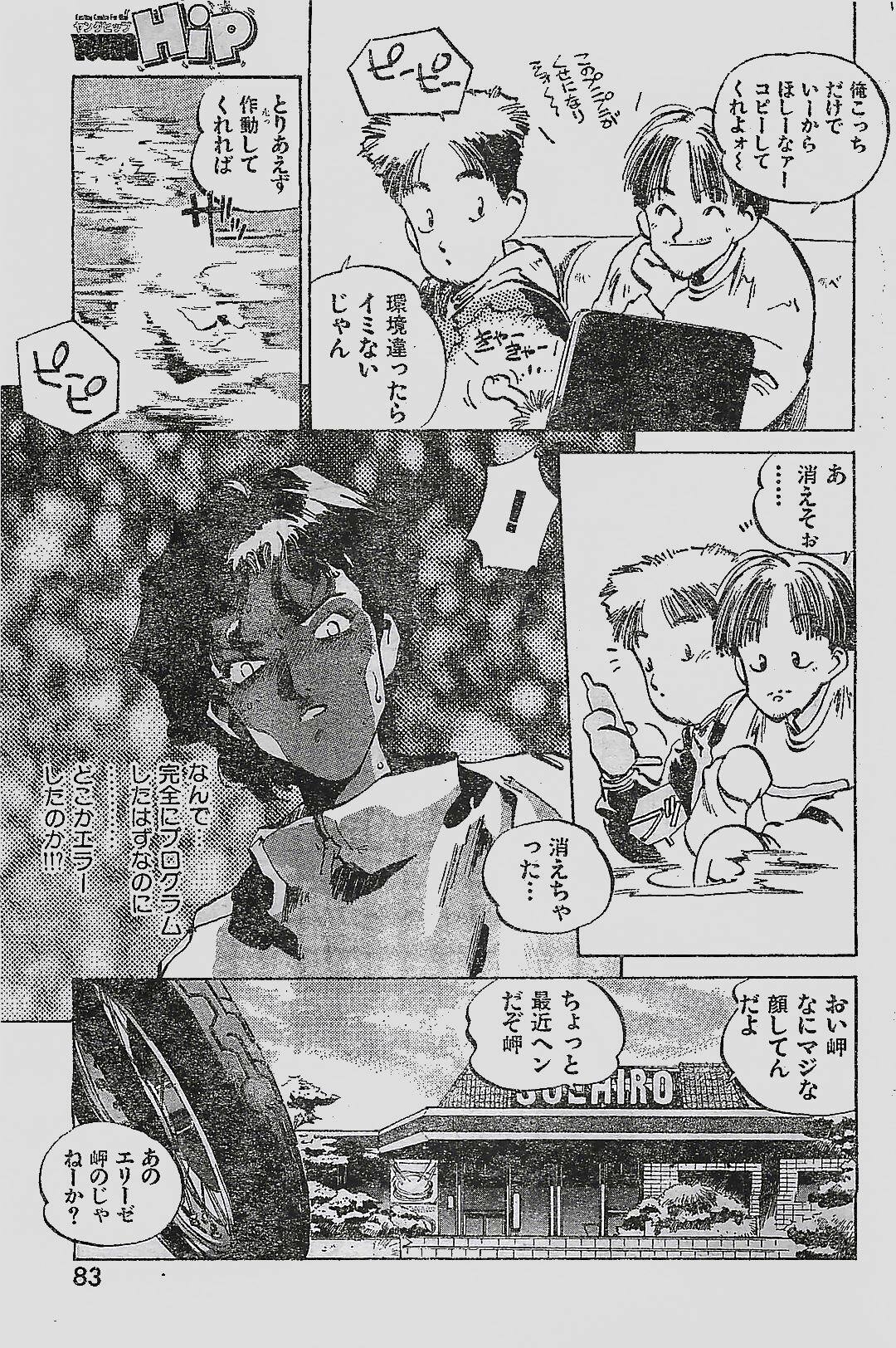 COMIC YOUNG HIP 1998-05 page 83 full