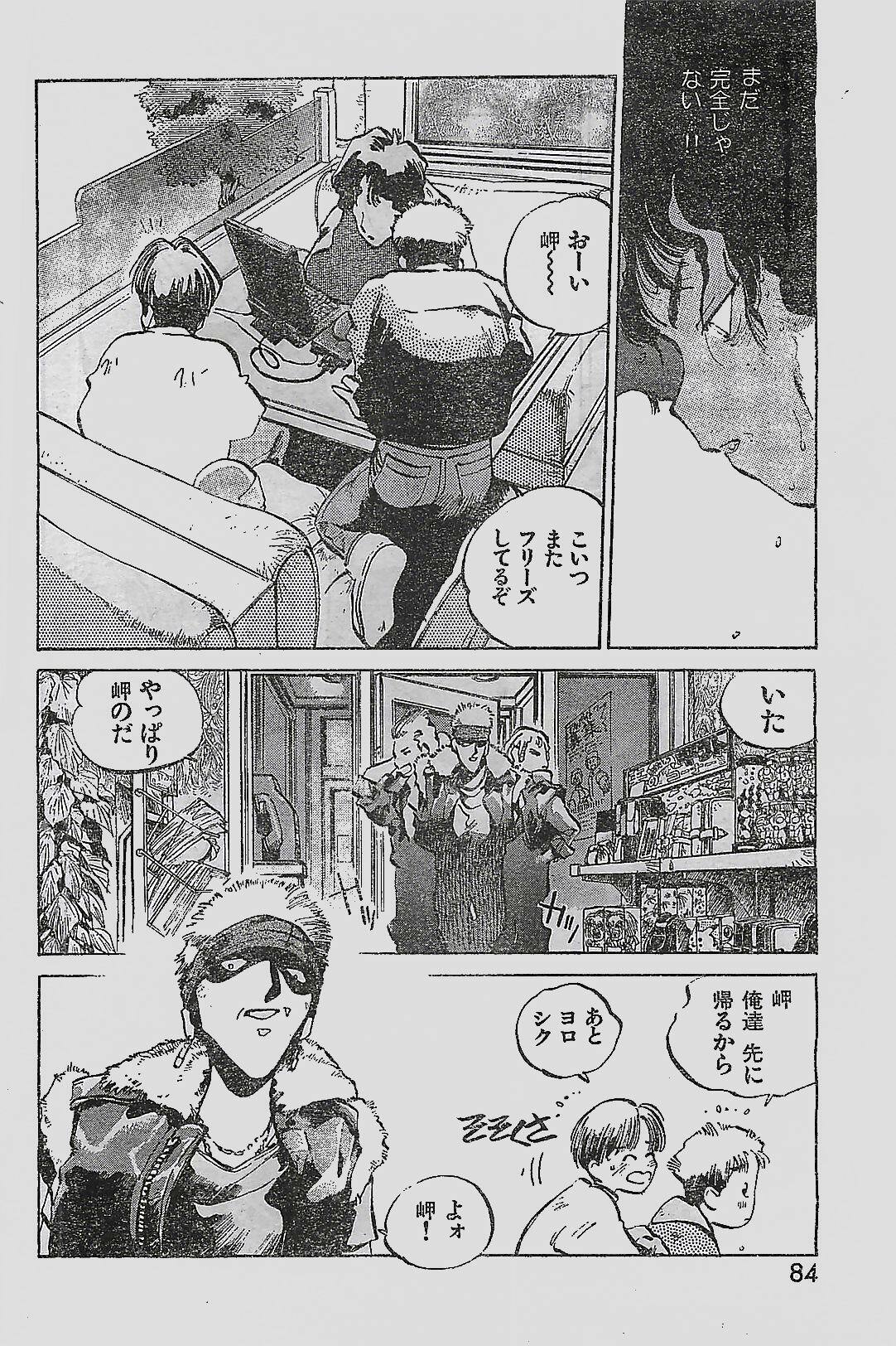 COMIC YOUNG HIP 1998-05 page 84 full