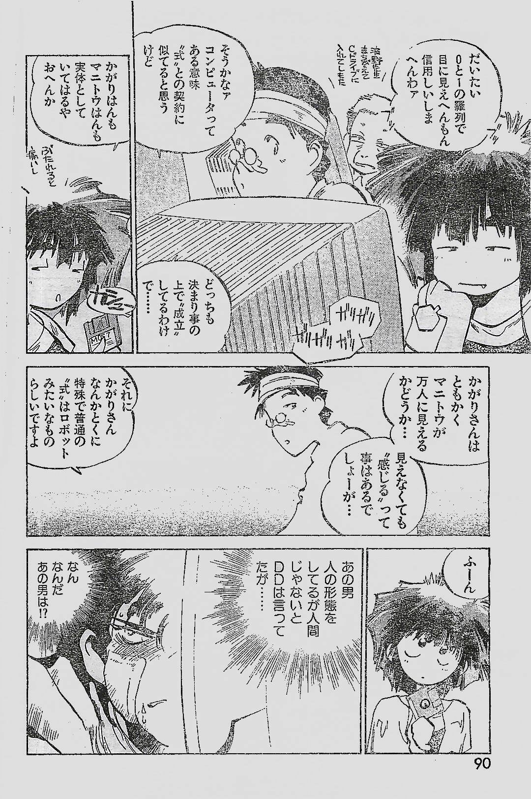 COMIC YOUNG HIP 1998-05 page 90 full