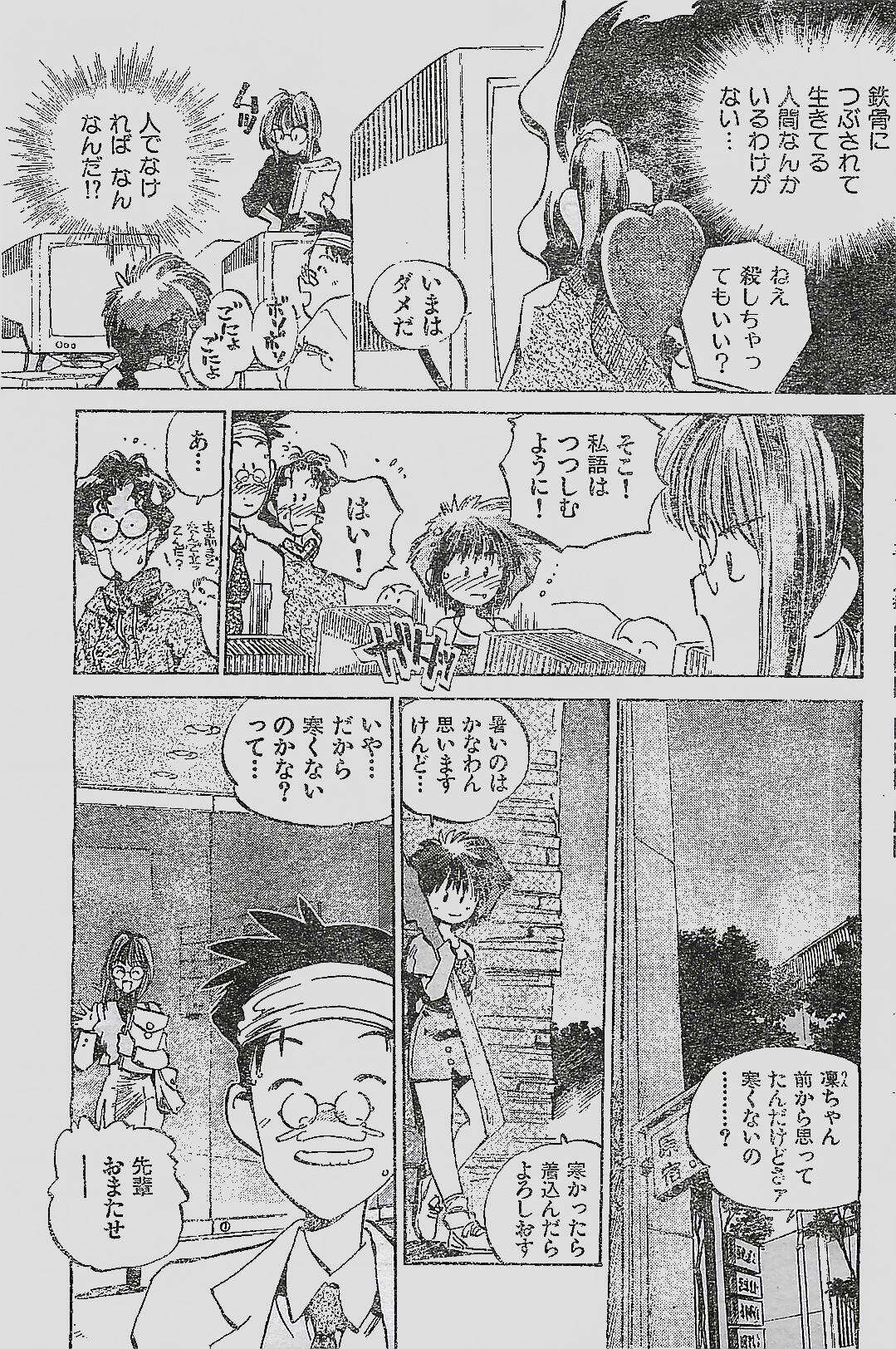 COMIC YOUNG HIP 1998-05 page 91 full