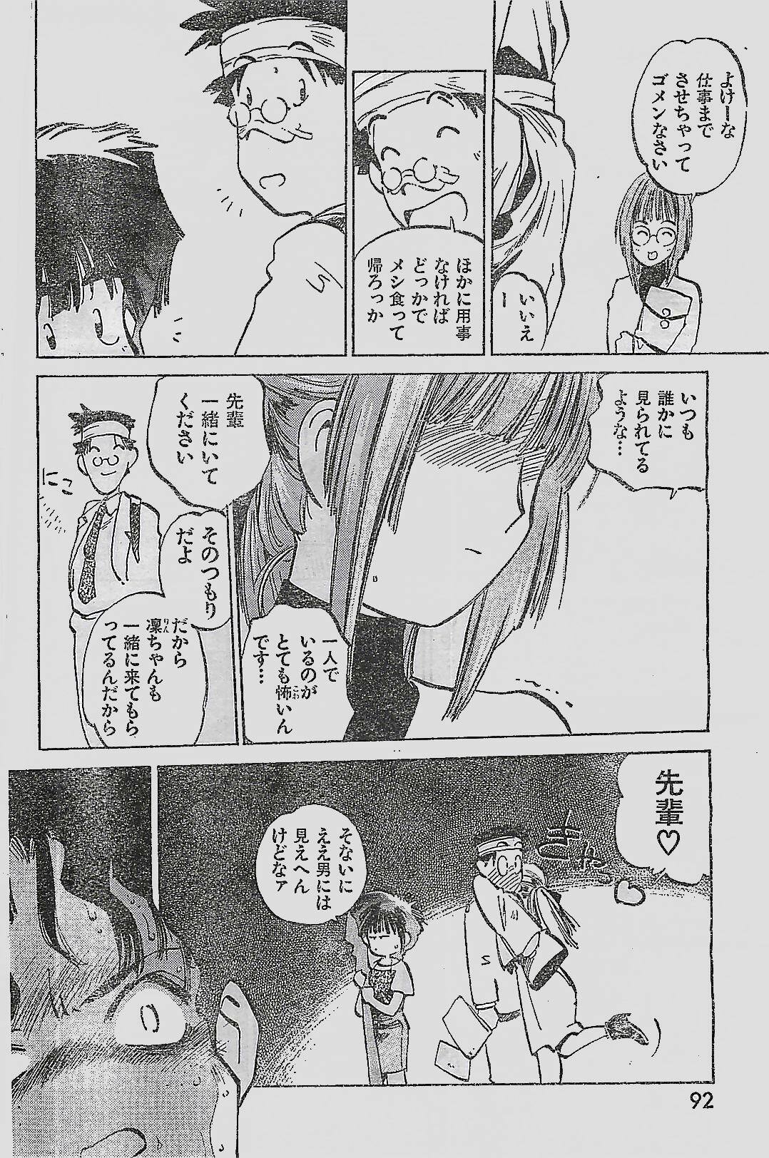 COMIC YOUNG HIP 1998-05 page 92 full