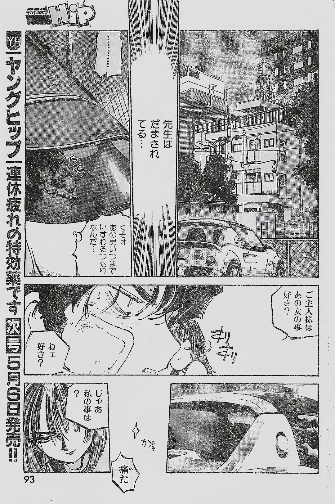COMIC YOUNG HIP 1998-05 page 93 full