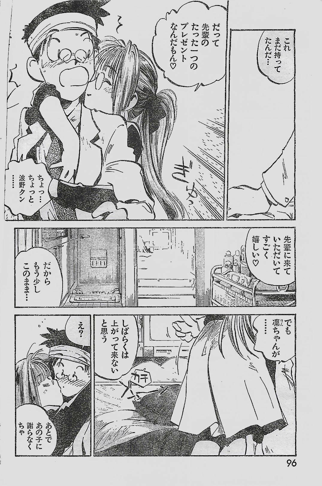 COMIC YOUNG HIP 1998-05 page 96 full