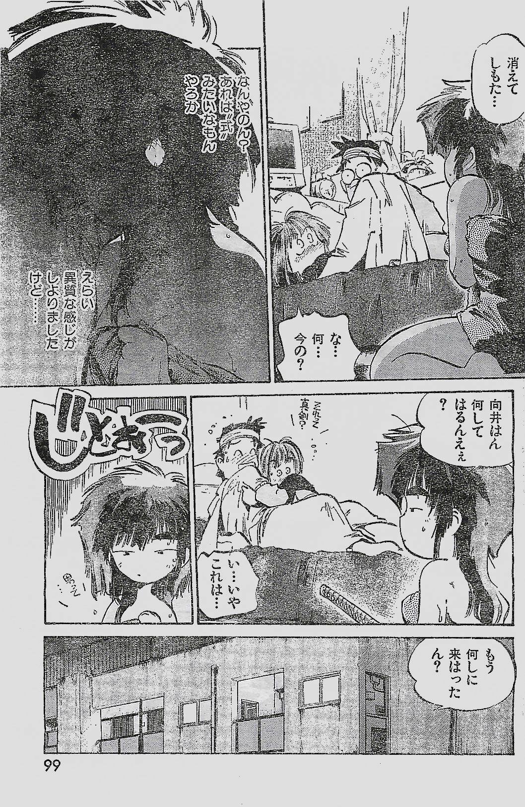 COMIC YOUNG HIP 1998-05 page 99 full