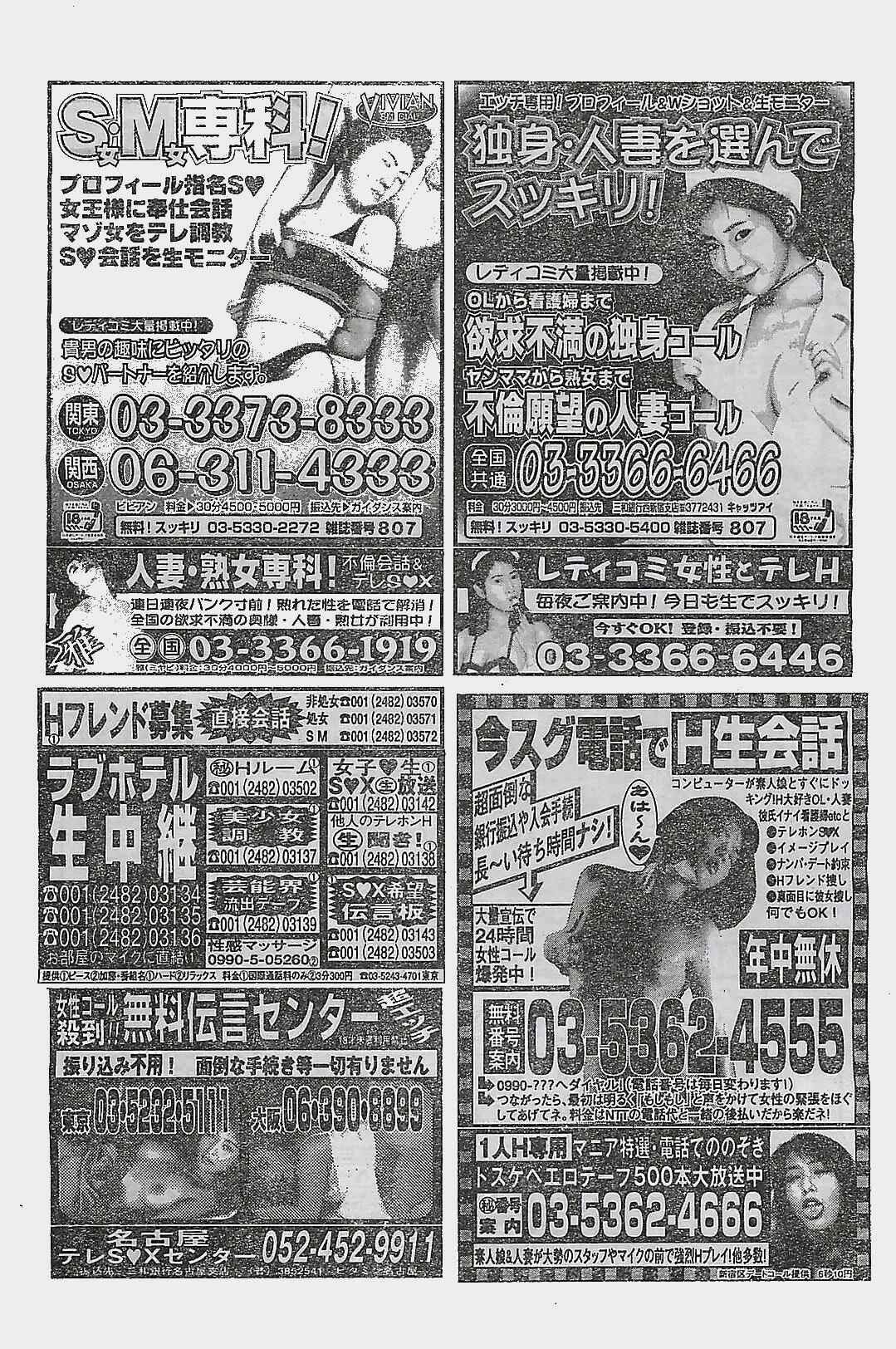 COMIC YOUNG HIP 1998-06 page 103 full