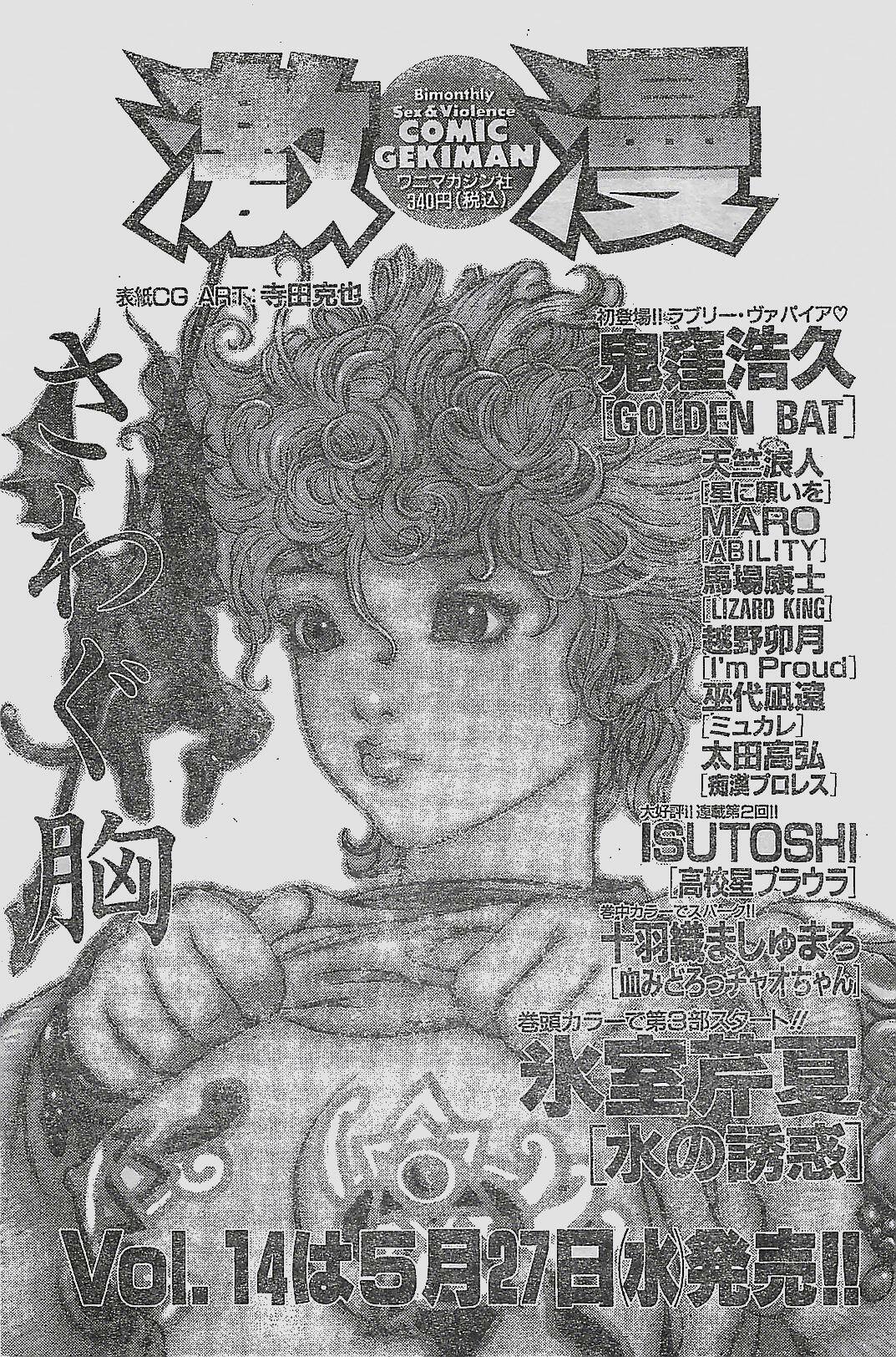 COMIC YOUNG HIP 1998-06 page 105 full