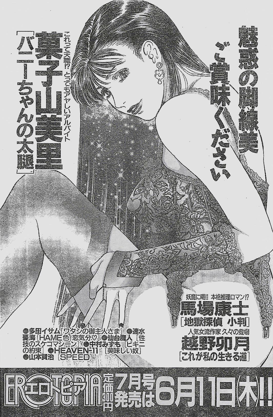 COMIC YOUNG HIP 1998-06 page 106 full