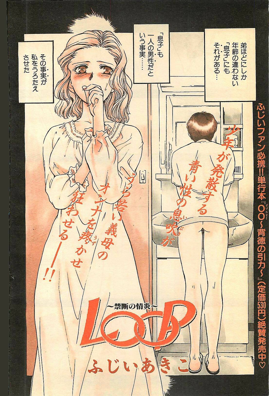 COMIC YOUNG HIP 1998-06 page 108 full