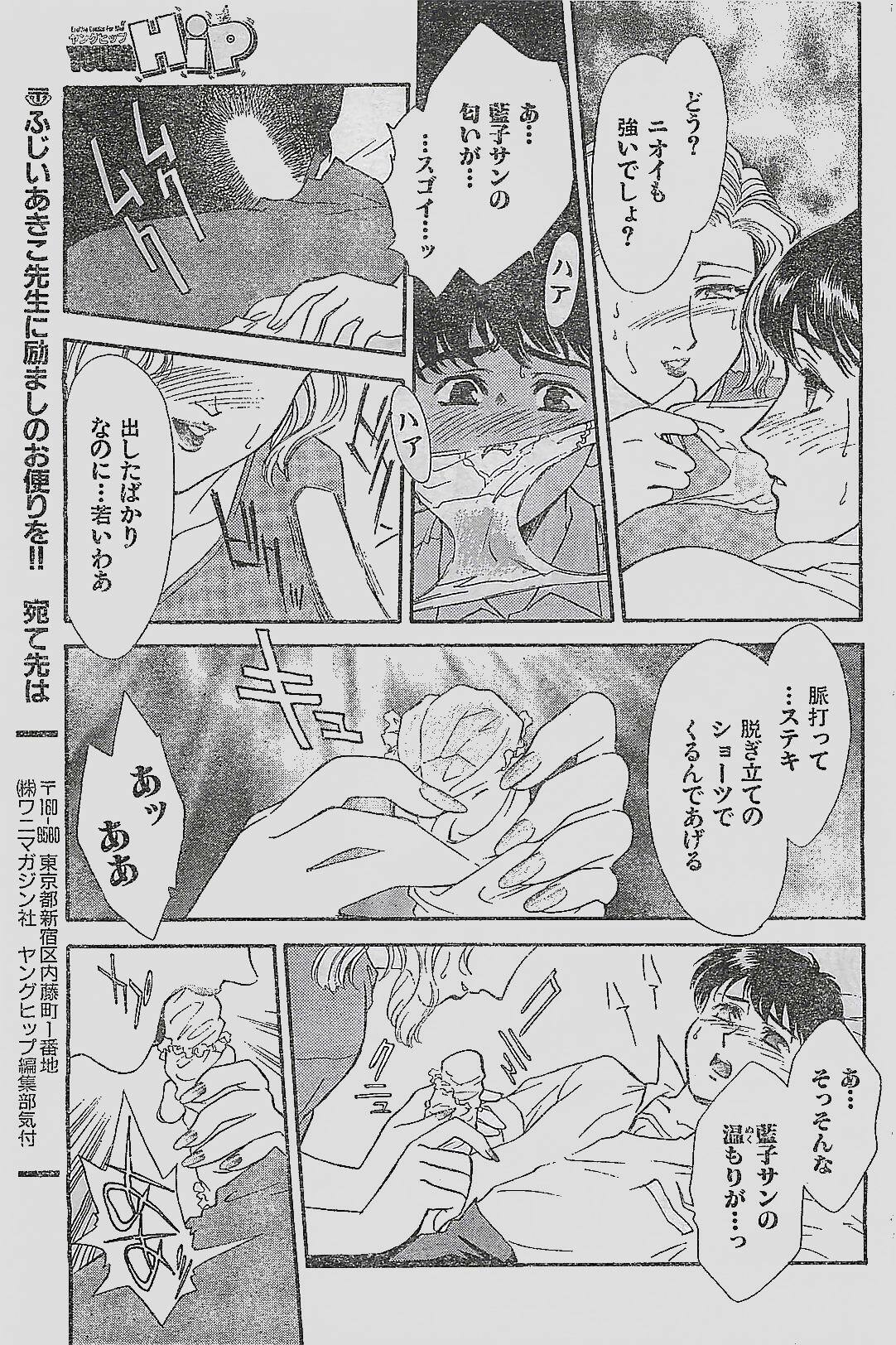 COMIC YOUNG HIP 1998-06 page 123 full