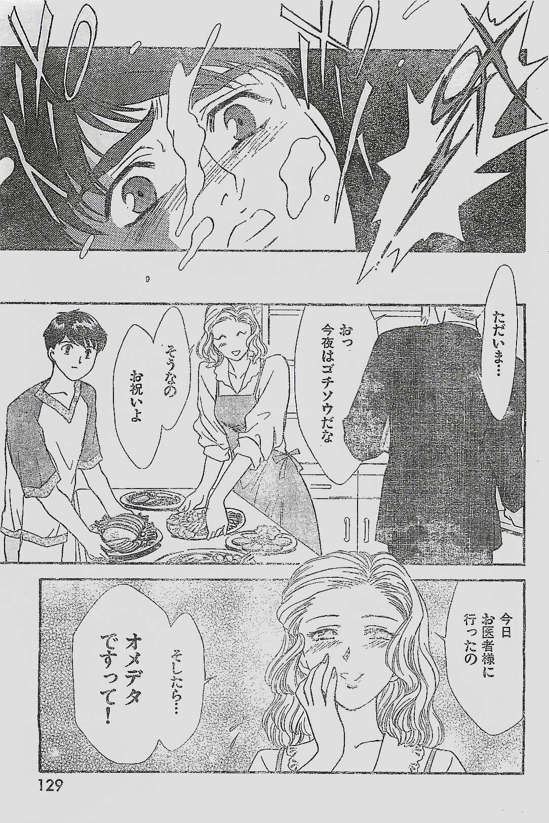 COMIC YOUNG HIP 1998-06 page 129 full