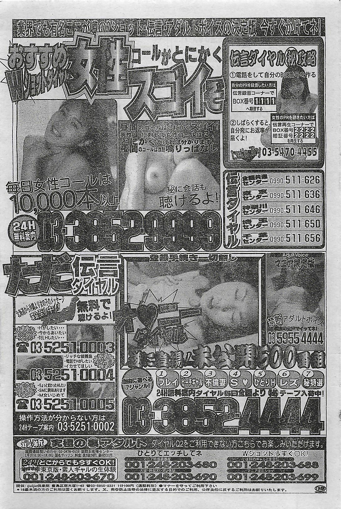 COMIC YOUNG HIP 1998-06 page 131 full