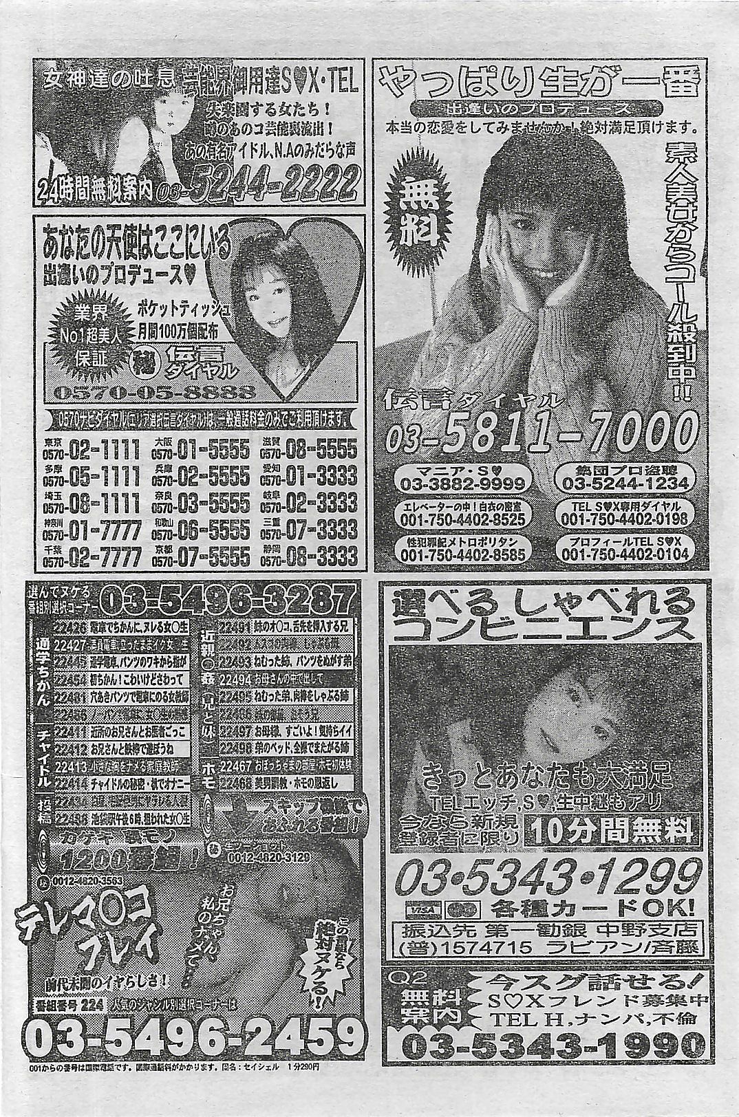 COMIC YOUNG HIP 1998-06 page 132 full